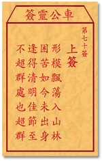 Che LingQian sign: seventy sign _ divination in the lottery