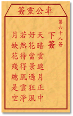Che LingQian sign: sixty-eight signing _ divination in the lottery