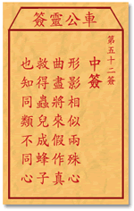 Che LingQian 52 sign: window _ divination in the lottery