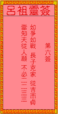 Lv Zu LingQian 6 sign