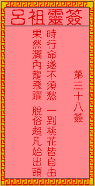 Lv Zu LingQian 38 sign