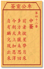 Che LingQian 42 sign: window _ divination in the lottery