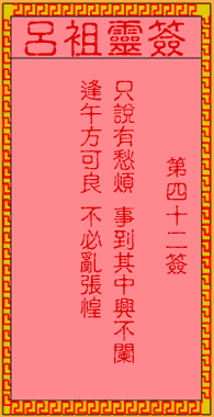 Lv Zu LingQian 42 sign