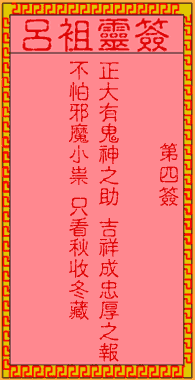 Lv Zu LingQian 4 sign