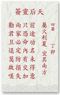 Mazu days LingQian the fourth sign: the sino-japanese (Jin Liqiu appropriate its western)