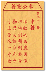 Che LingQian 21 sign: window _ divination in the lottery