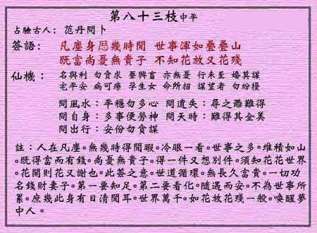 Wong tai sin LingQian eighty-third sign: smooth signing akamatsu child hidden