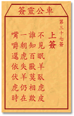 Che LingQian 37 sign: sign _ divination in the lottery