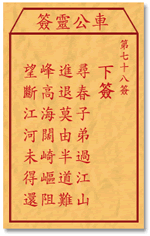Che LingQian sign: seventy-eight signing _ divination in the lottery