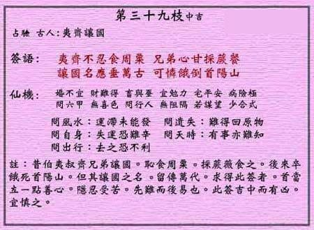 Auspicious sign yi qi in wong tai sin LingQian thirtieth sign: shame Zhou Su