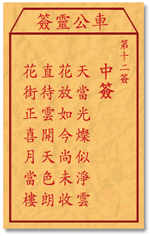 Che LingQian twelfth sign: window _ divination in the lottery