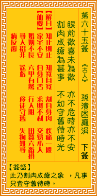 Sign a 65 65 guanyin guanyin LingQian LingQian solution: sun bin trapped PangJuan guanyin LingQian solution to sign