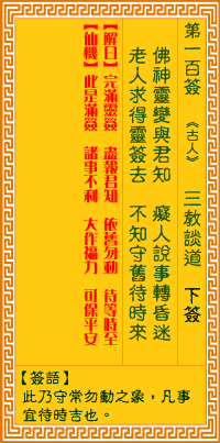 100 guanyin guanyin LingQian LingQian solution to sign 100: three religions said guanyin LingQian sign