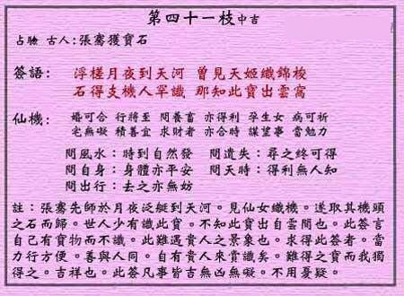Auspicious sign in wong tai sin LingQian no sign: zhang qian moonlit float if