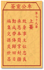 Che LingQian sign: seventy-nine sign _ divination in the lottery
