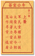 Che LingQian tenth sign: sign _ divination in the lottery
