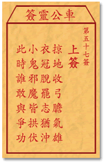 Che LingQian 57 sign: sign _ divination in the lottery