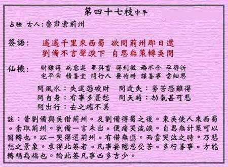 Wong tai sin LingQian 47th sign: sign the master wu ping cable in jingzhou