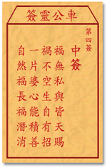 Che LingQian sign 4: window _ divination in the lottery