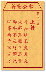Che LingQian fiftieth sign: sign _ divination in the lottery