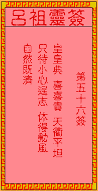 Lv Zu LingQian 56 sign
