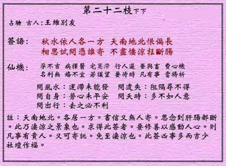 Wong tai sin LingQian 22 sign: short straw Chen Miaochang longing for love