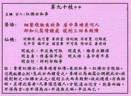 Wong tai sin LingQian ninetieth sign: flat sign hong fu elopement