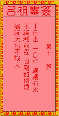Lv Zu LingQian 12 sign