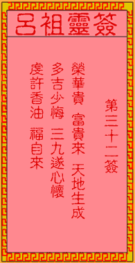 Lv Zu LingQian 32 sign