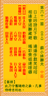 Sign 61 61 guanyin guanyin LingQian LingQian solution: xiao-mei su difficult guanyin LingQian solution to sign