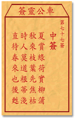 Che LingQian sign: seventy-seven unsuccessful _ divination in the lottery