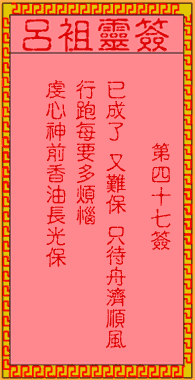 Lv Zu LingQian 47 sign