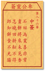 Che LingQian sign: eighty-six unsuccessful _ divination in the lottery