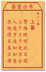 Che LingQian 60 sign: sign _ divination in the lottery
