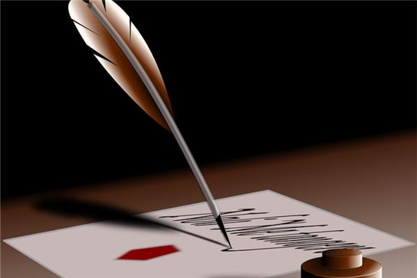 夢見簽名簽自己的名字_周公解夢