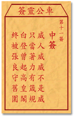 Che LingQian sign: 11 unsuccessful _ divination in the lottery