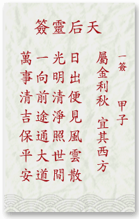 Days after LingQian mazu LingQian 1 solution to sign: jia Jin Liqiu appropriate its western _ the draw divination