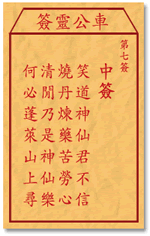 Che LingQian sign 7: window _ divination in the lottery