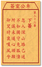 Che LingQian 33 sign: signing _ divination in the lottery