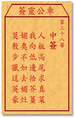 Che LingQian 38 sign: window _ divination in the lottery