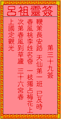 Lv Zu LingQian 39 sign