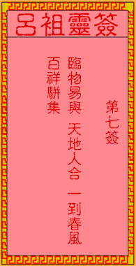 Lv Zu LingQian 7 sign