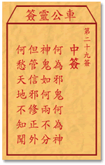 Che LingQian sign: 29 ticket _ divination in the lottery