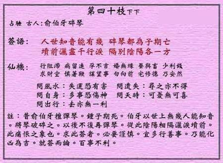 The wong tai sin LingQian sign: 40 short straw shu yu boya broken jean
