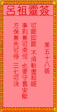 Lv Zu LingQian 58 sign