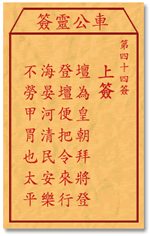 Che LingQian 44 sign: sign _ divination in the lottery