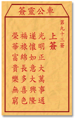 Che LingQian sign: ninety-three sign _ divination in the lottery