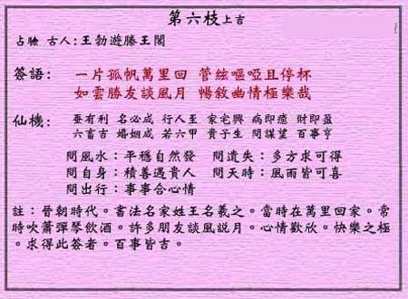 Wong tai sin LingQian sign 6: auspicious sign on wang xizhi return home