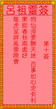 Lv Zu LingQian 10 sign