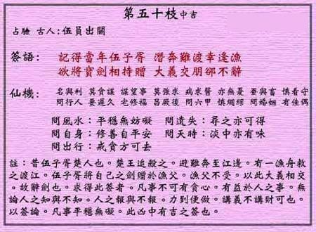 Wong tai sin LingQian fiftieth sign: auspicious sign WuYuan give sword fishing in the father